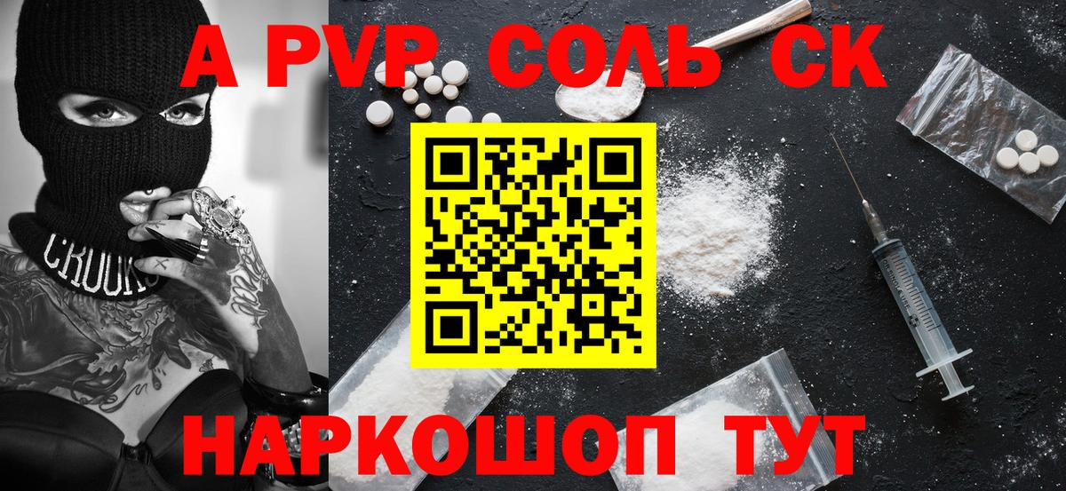 APVP Соль  Alfa_PVP крисы CK  Вход с VPN  Йошкар-Ола  A PVP Crystall 
