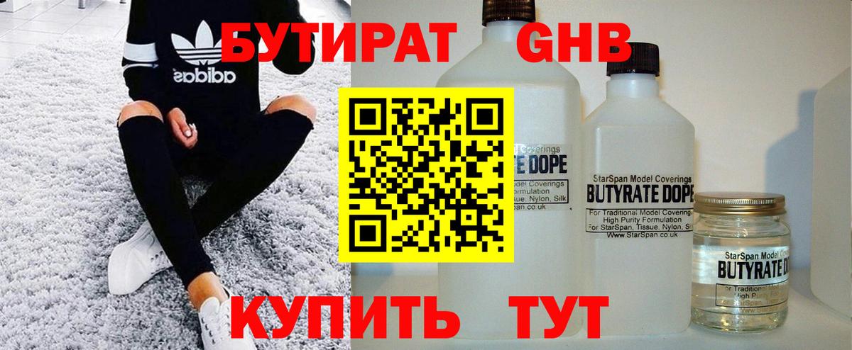 Бутират BDO Йошкар-Ола