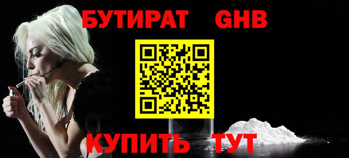 Бутират GHB  Вход с VPN  Йошкар-Ола 