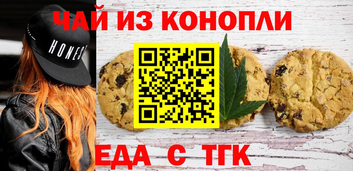 Печенье с ТГК конопля  Вход с VPN  Йошкар-Ола 