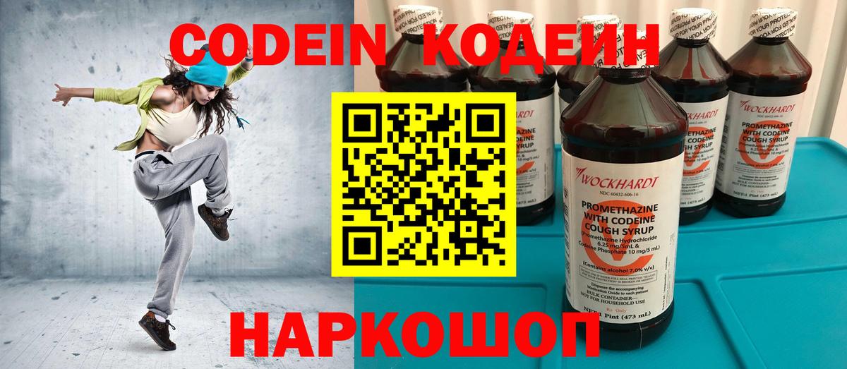 Йошкар-Ола  Кодеин напиток Lean (лин)  Вход с VPN  Codein Purple Drank 
